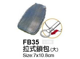 FB35拉式鎖包(大)-