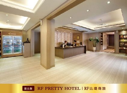RF Pretty Hotel RF比堤商旅-