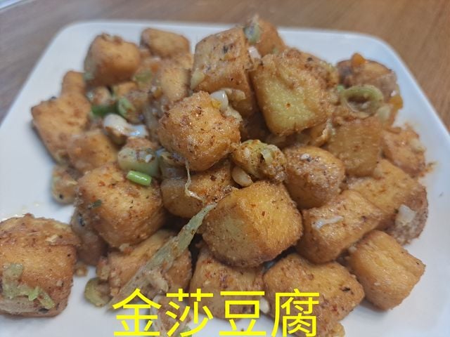 金莎豆腐-