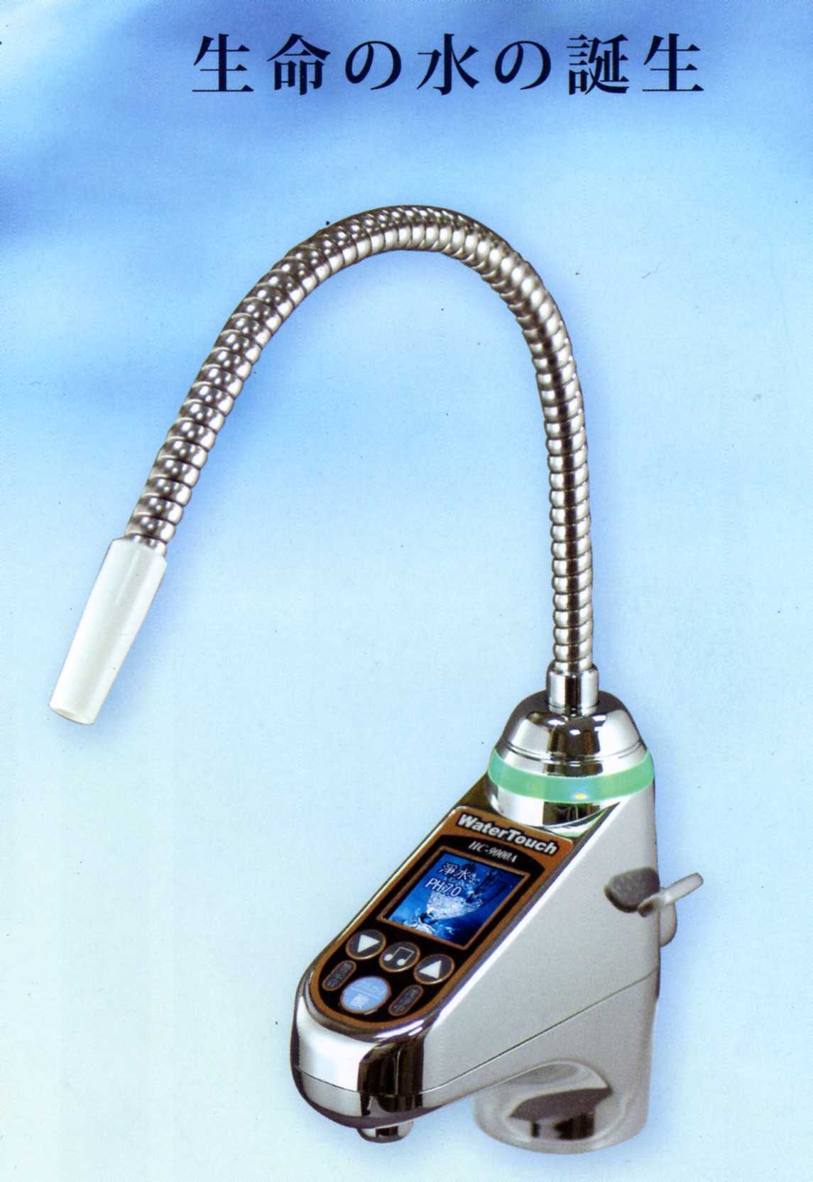 WaterTouch HC-9000A櫥下型電解水機