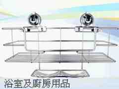 浴室及廚房用品