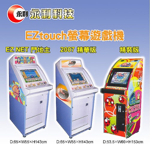 EZ-touch觸摸式遊戲機-