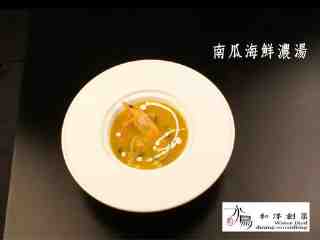 南瓜海鮮濃湯