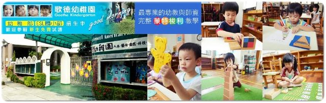 臺中市私立歌德幼兒園