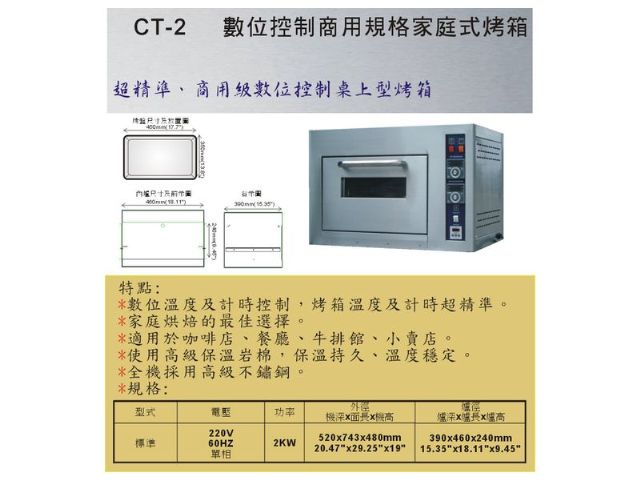 數位控制商用規格家庭式烤箱-