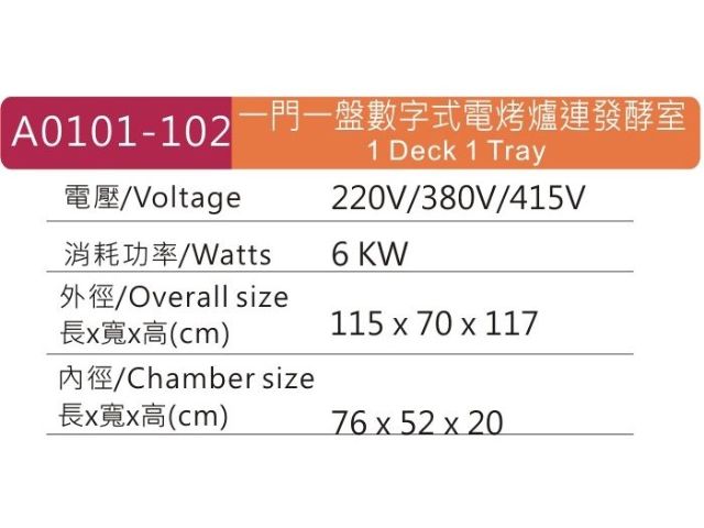 一門一盤數字式電烤爐連發酵室-