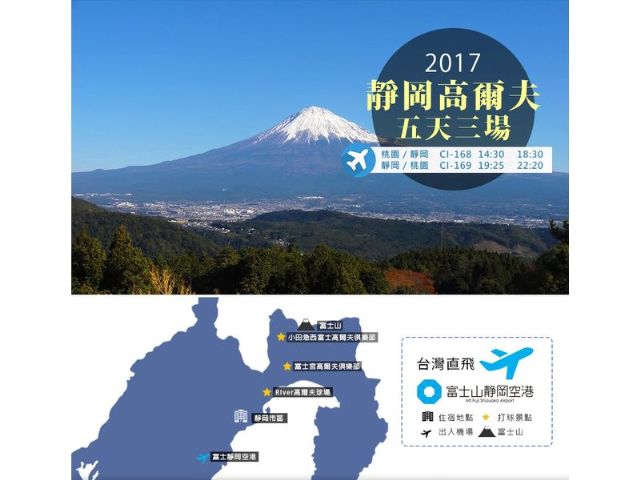 2017日本靜岡菁英高爾夫五天三場-