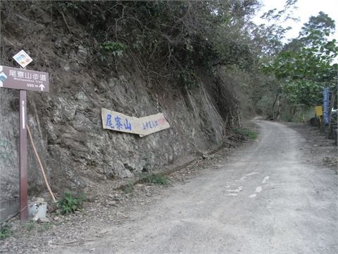 尾寮山登山步道