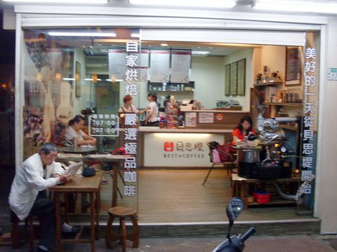 三重力行店(三重咖啡館)-