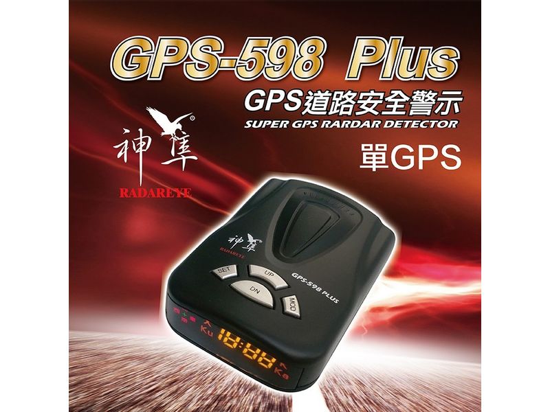 GPS 道路安全警示器-