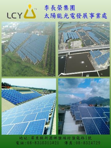 太陽能光電發電設備服務-