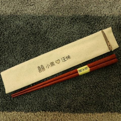(婚禮小物預售中) 手工電燒素色筷袋+雷雕紅木筷(均可客製中文內容)