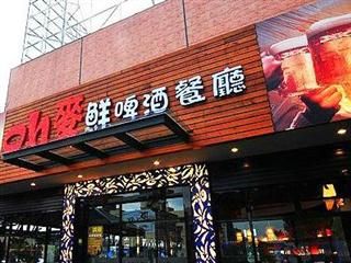 OH!麥鮮啤酒餐廳-