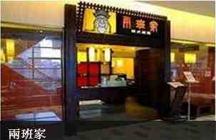 兩班家有限公司(韓鶴亭韓式料理/雪嶽山餐廳/兩班家韓式碳烤)