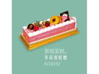 草莓蛋糕