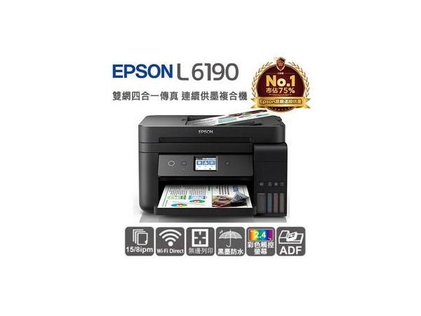 EPSON L6190 雙網四合一傳真 連續供墨複合機