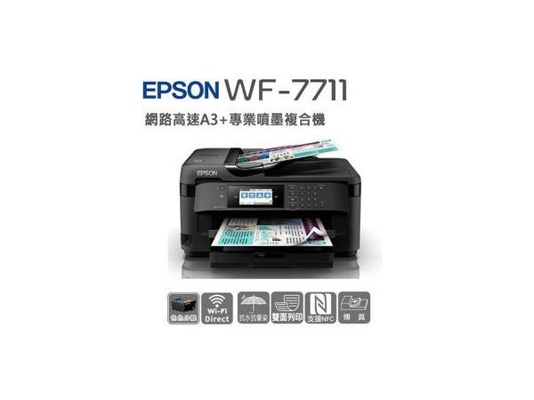 EPSON WF–7711 網路高速A3+專業噴墨複合機-