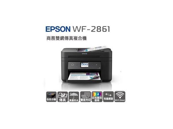 EPSON WF2861 商務雙網傳真複合機-