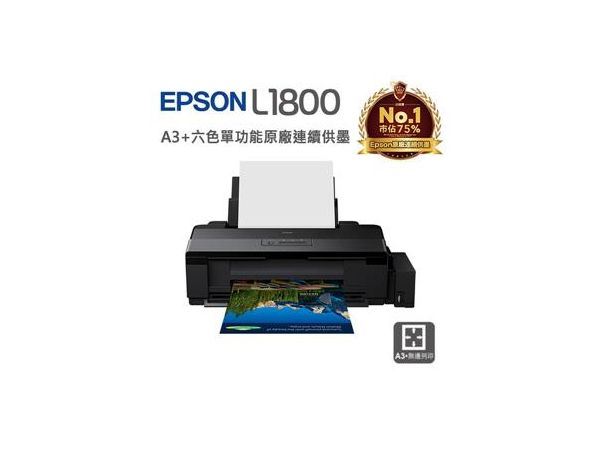EPSON L1800 A3+六色單功能原廠連續供墨-