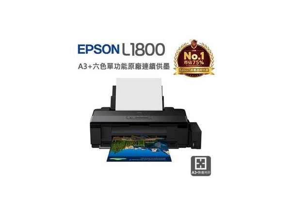 EPSON L1800 A3+六色單功能原廠連續供墨