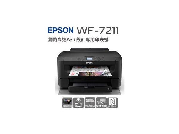 EPSON WF–7211 網路高速A3+設計專用印表機-