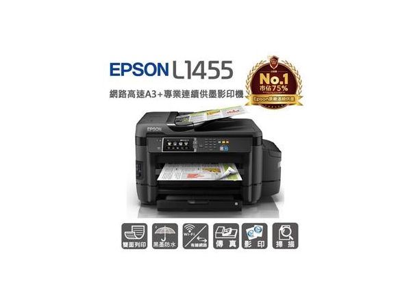 EPSON L1455 網路高速A3+專業連續供墨影印機-
