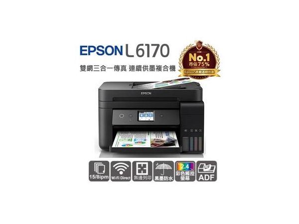 EPSON L6170 雙網三合一高速 連續供墨複合機