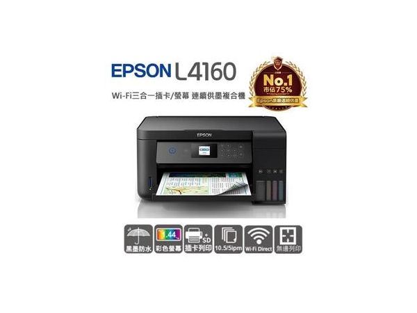 EPSON L4160 Wi–Fi三合一插卡/螢幕 連續供墨複合機-