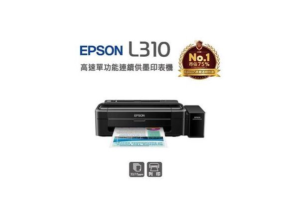 EPSON L310高速單功能連續供墨機-