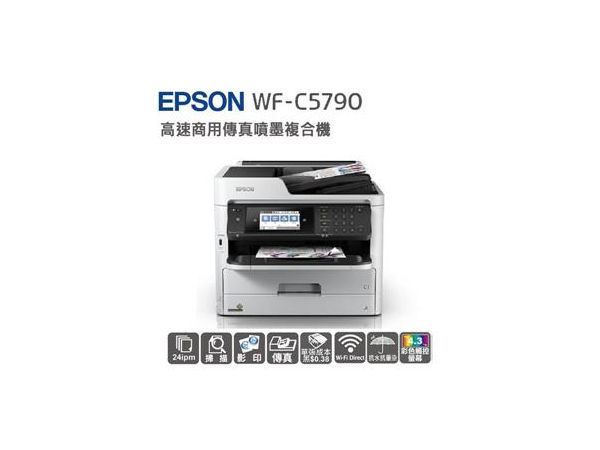 EPSON WF–C5790高速商用傳真噴墨複合機-