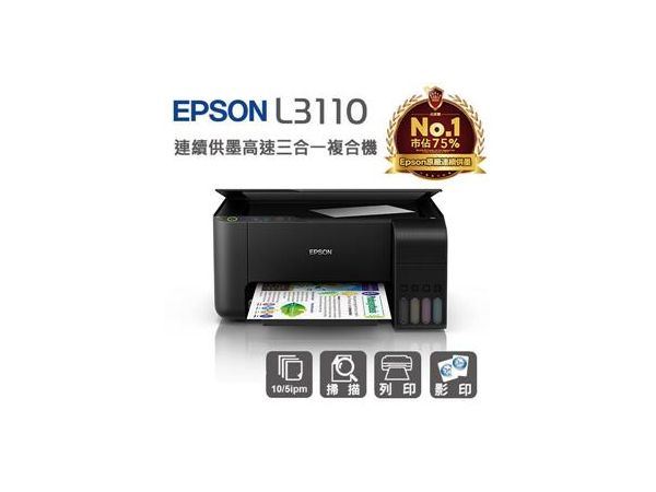 EPSON L3110 三合一 連續供墨複合機-