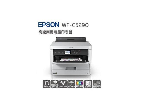 EPSON WF–C5290高速商用噴墨印表機-