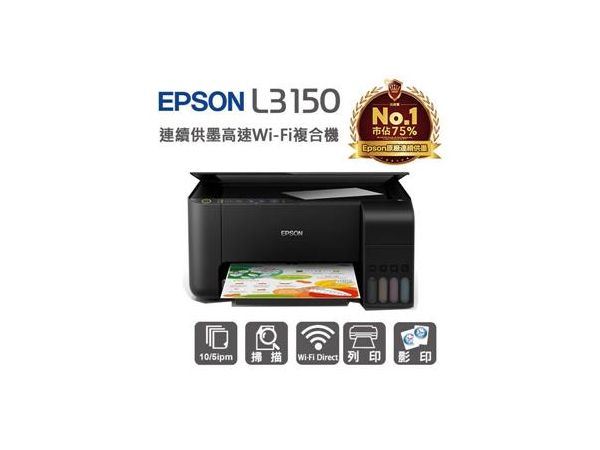 EPSON L3150 Wi–Fi 三合一 連續供墨複合機