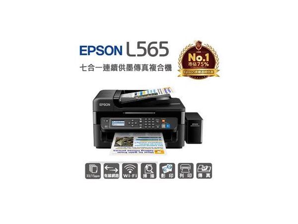 EPSON L565 高速網路WiFi傳真七合一-