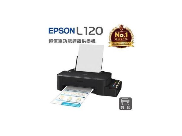 EPSON L120 超值單功能連續供墨機-