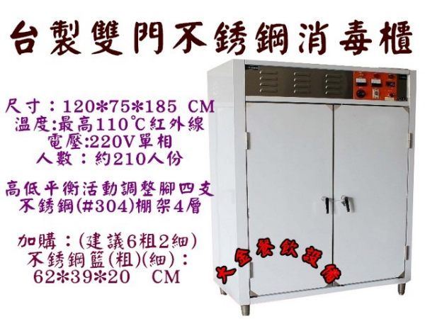 台製雙門不銹鋼餐具消毒櫃