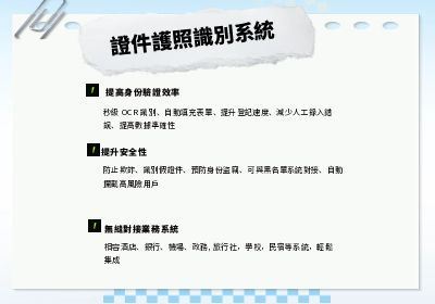 證件護照識別系統