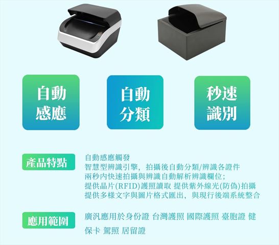 證件護照識別機-