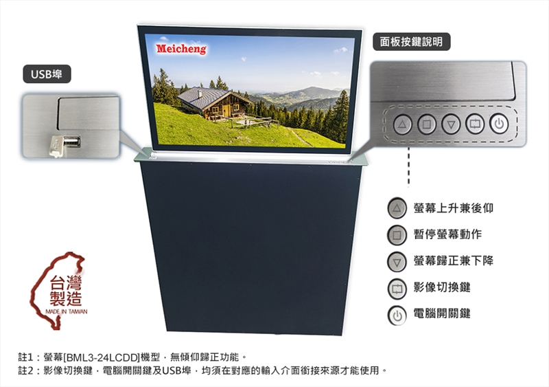 24吋 超薄一體型電動升降機[含單向螢幕]：-
