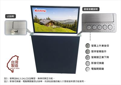 24吋 超薄一體型電動升降機[含單向螢幕]：