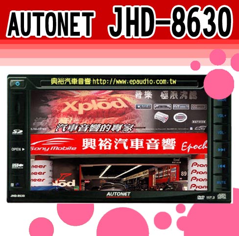 團購特區,【AUTONET】大面板觸控式DVD主機。JHD-8630。內建-