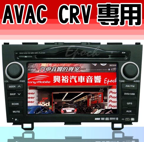 團購特區,【AVAC】CRV專用。全功能觸控DVD/MP4/USB/SD/-