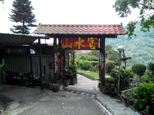 山水客茶坊-