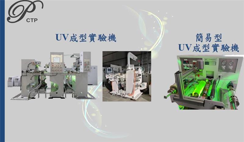 實驗室UV塗佈實驗機-