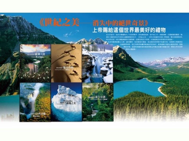 世紀之美－消失中的絕世美景-台灣艾瑪文化事業股份有限公司