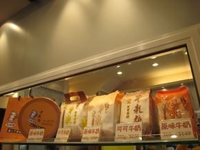 米提爾牛軋糖–寧夏店-