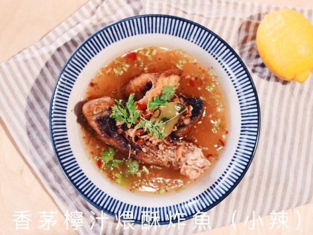 香茅檸汁煨酥炸魚(小辣)
