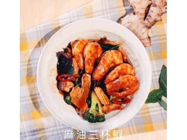 麻油三杯蝦-好菜Küisine