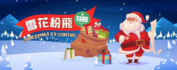 雪花紛飛 Christmas is coming 