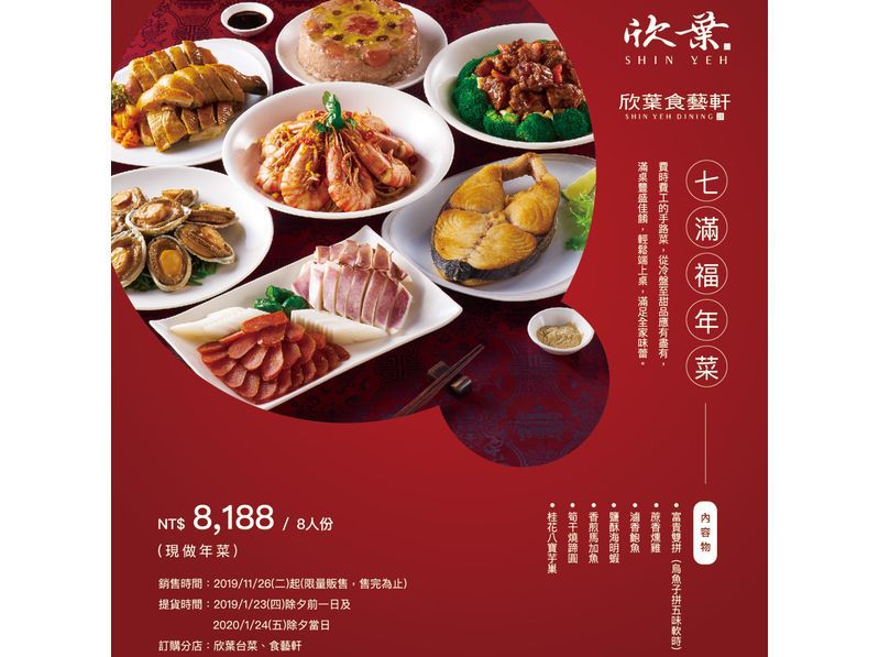 七滿福年菜-台式現做年菜ー春酒聚餐
